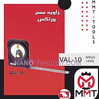 زاویه سنج ورتکس VAL-10 زاویه سنج ورتکس VAL-10